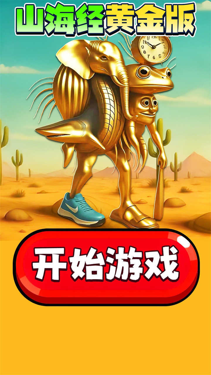 山海经进化模拟