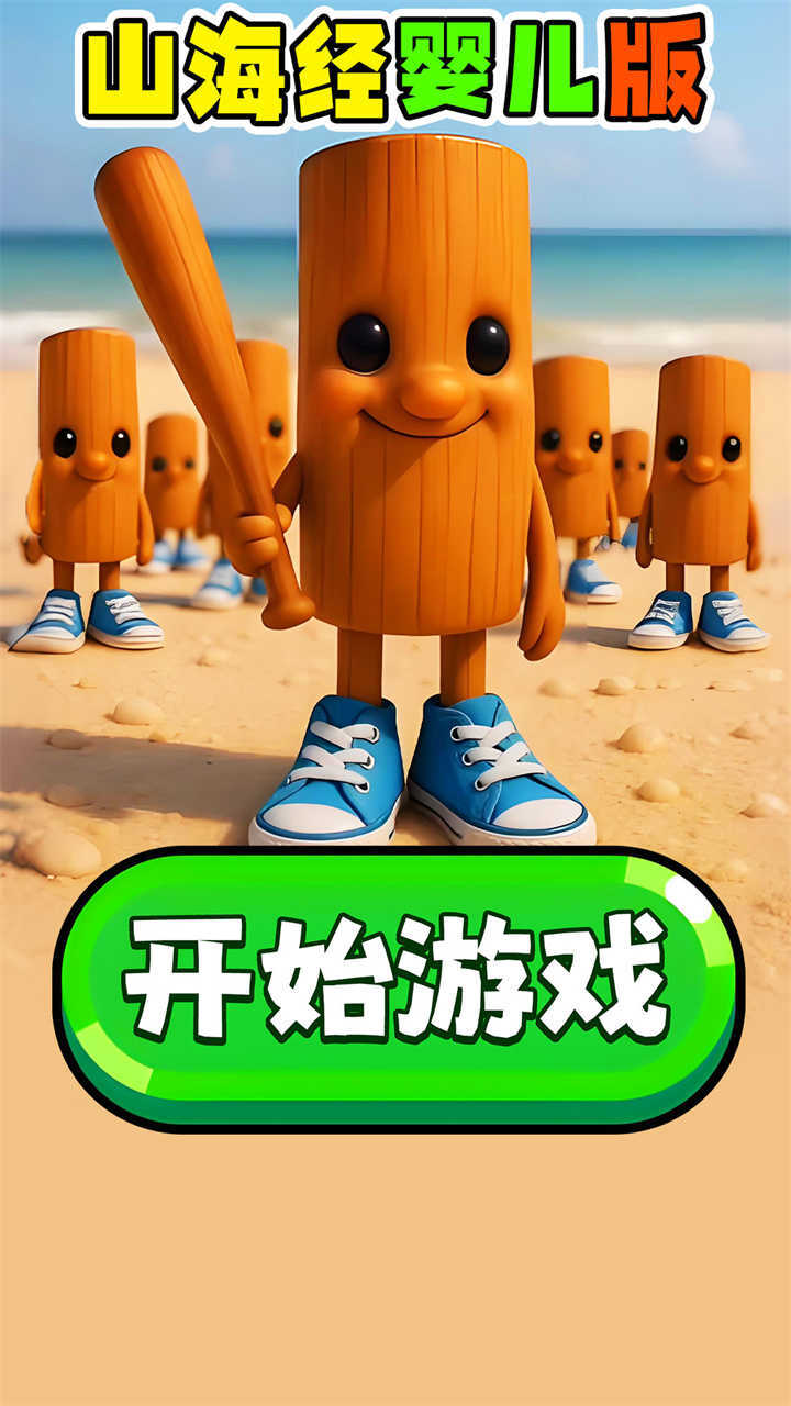 山海经进化模拟