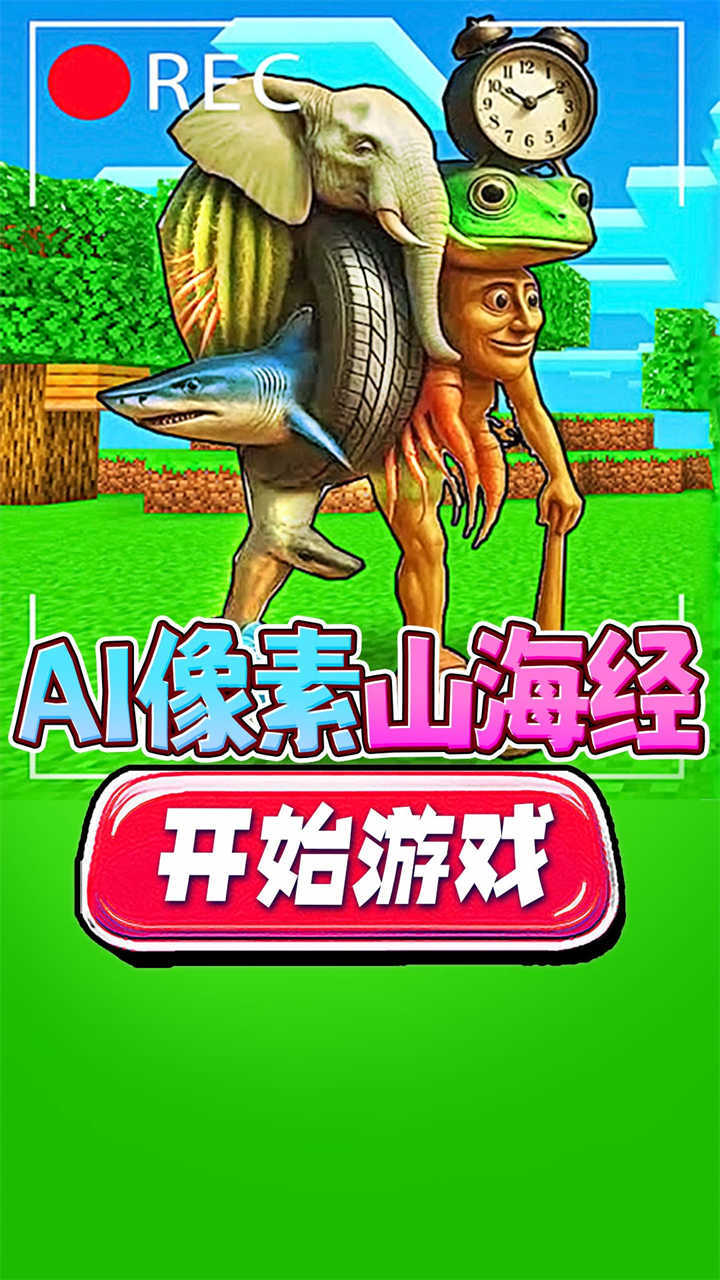 黄金山海经大战