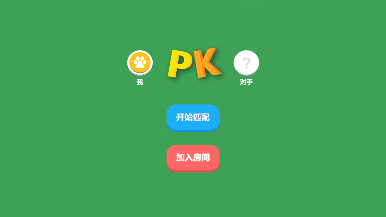 口算PK