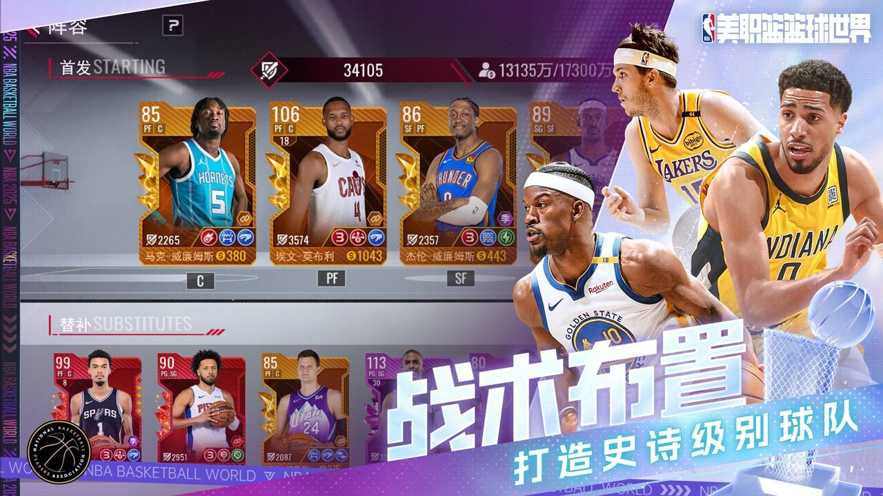 美职篮篮球世界