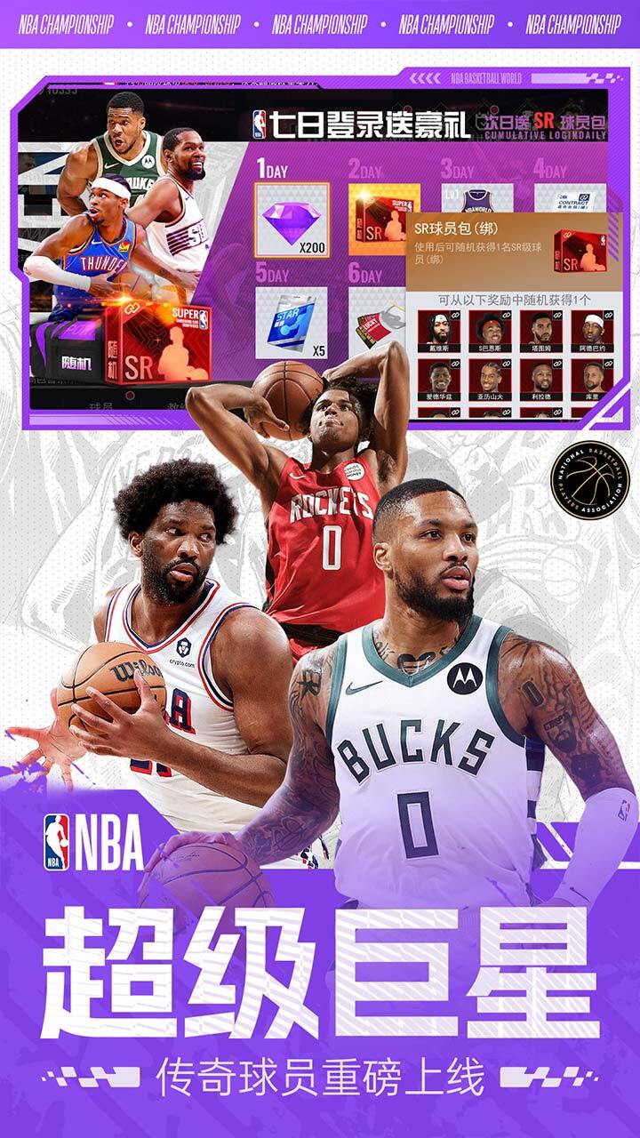 美职篮篮球世界