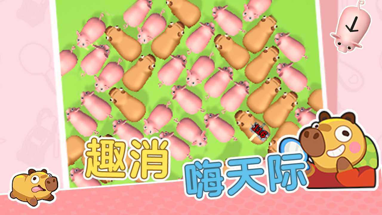 卡皮巴拉豚豚消