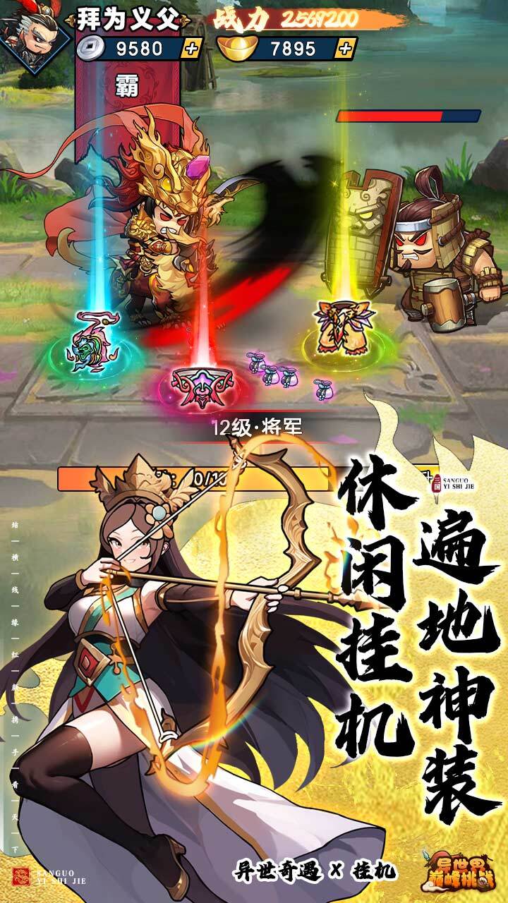 异世界巅峰挑战