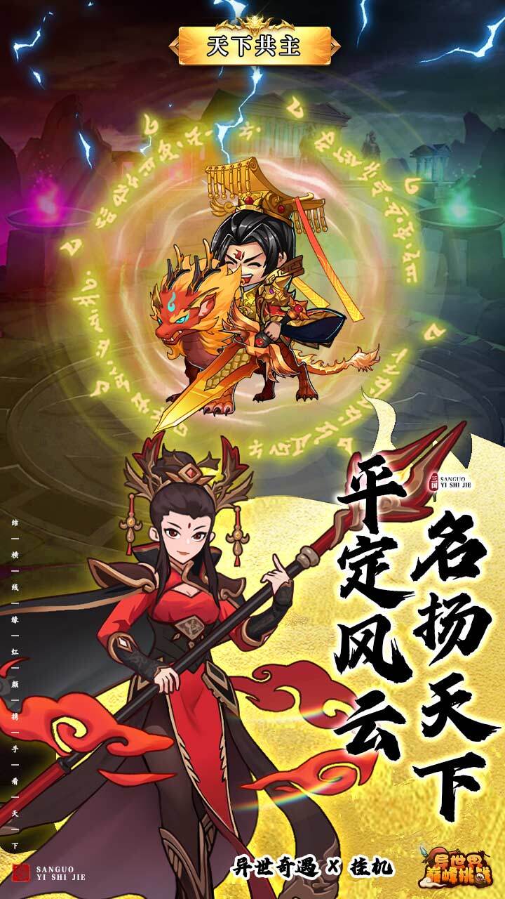 异世界巅峰挑战