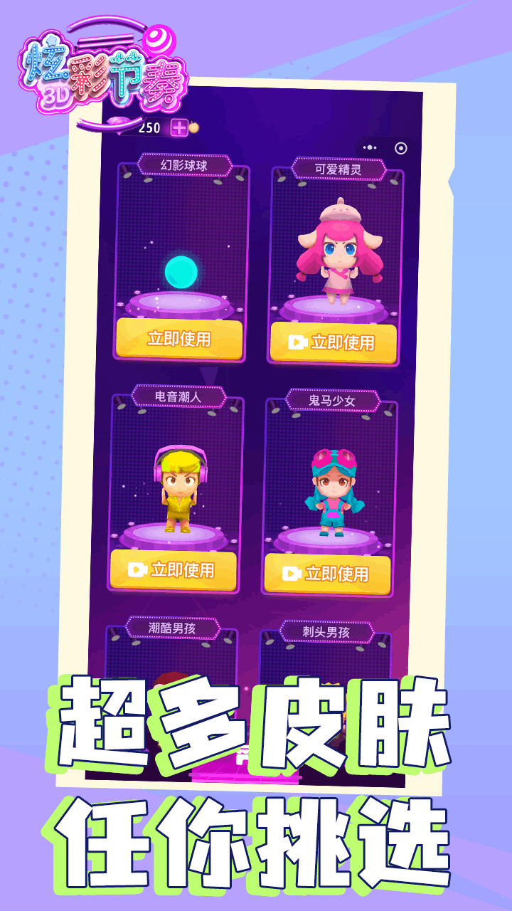 炫彩节奏3D官方版