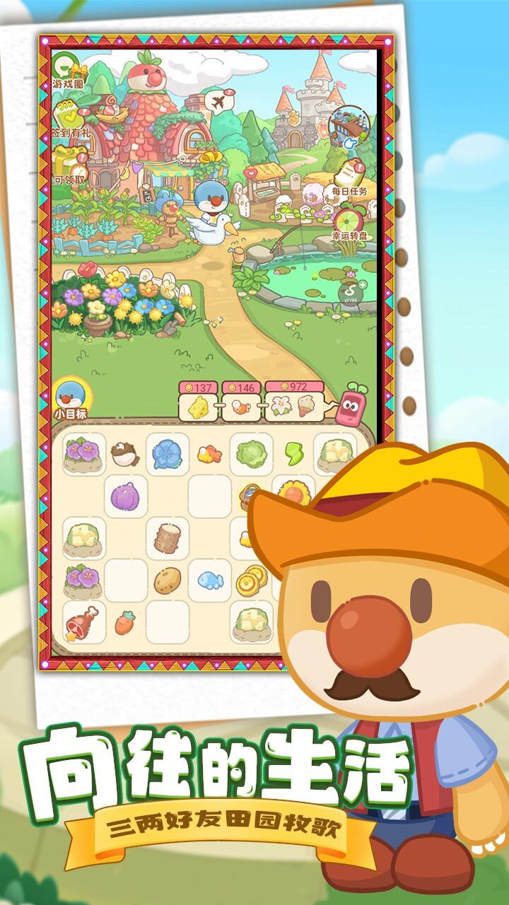 摩尔庄园慢生活