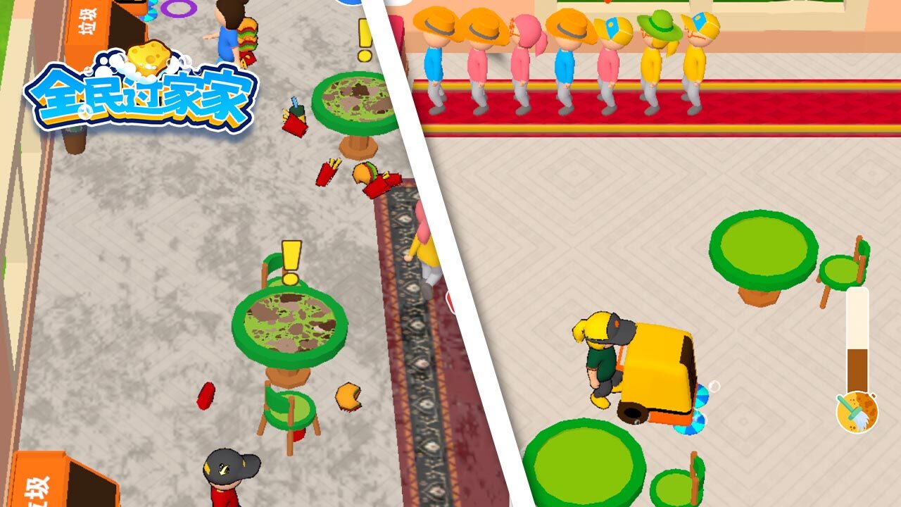全民过家家