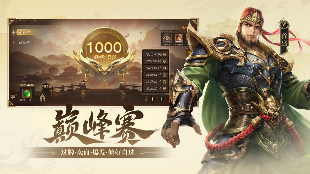 三国杀OL互通版