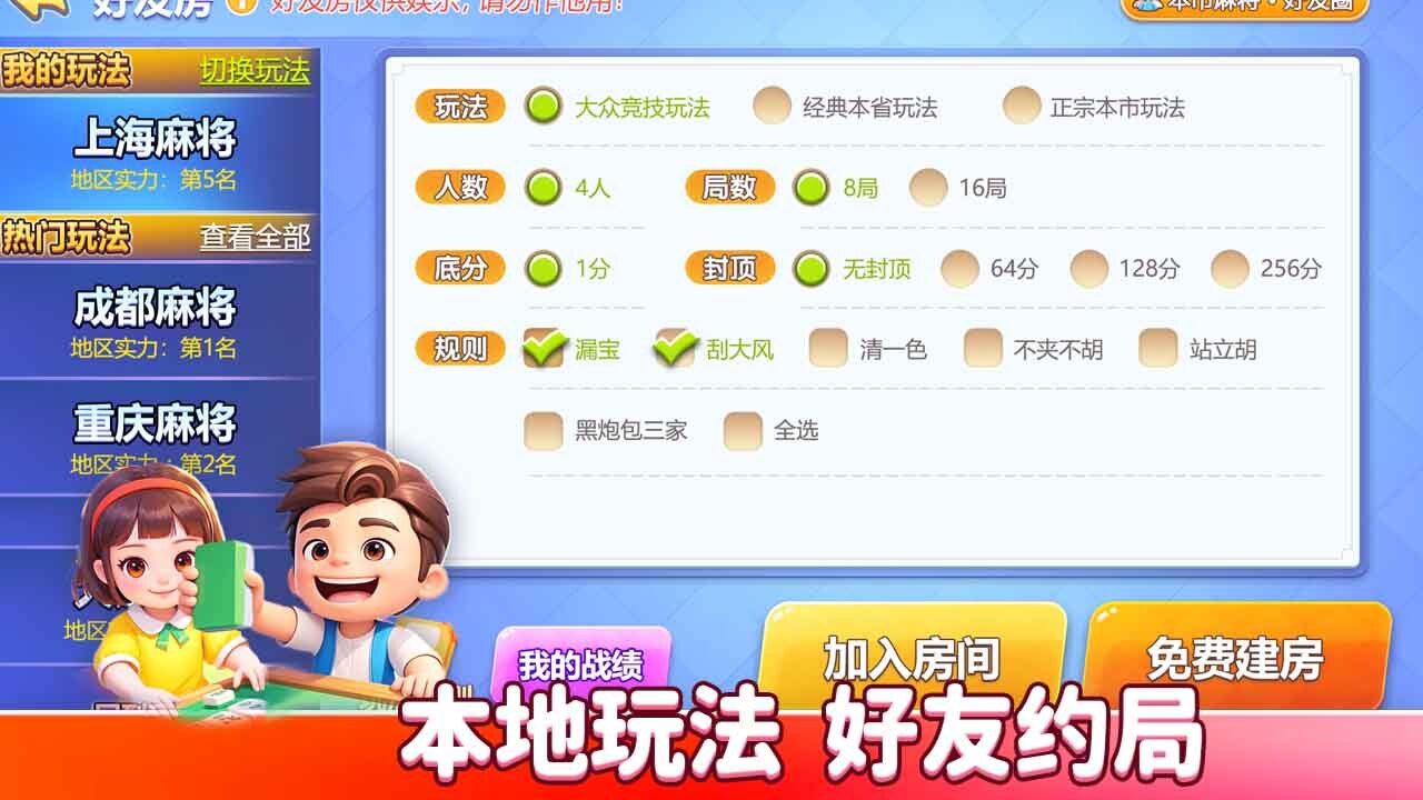 17好友麻将