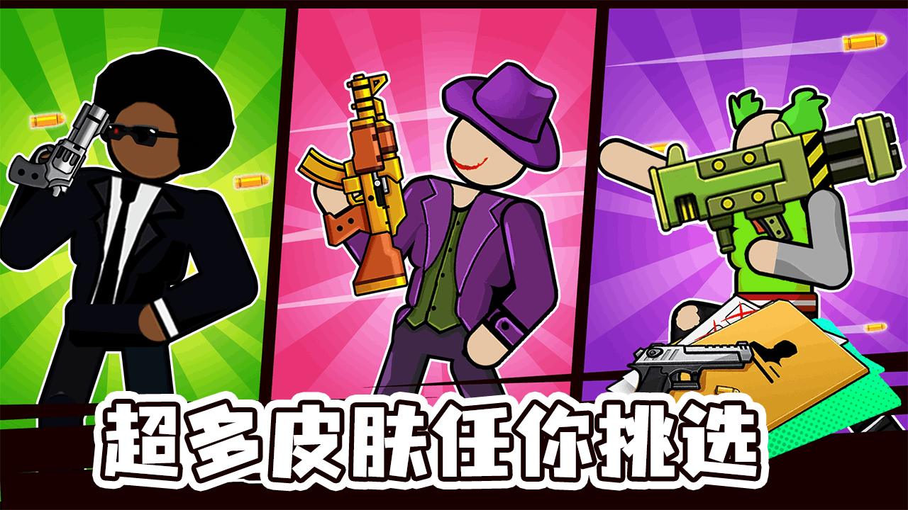 火柴人枪战对决正版