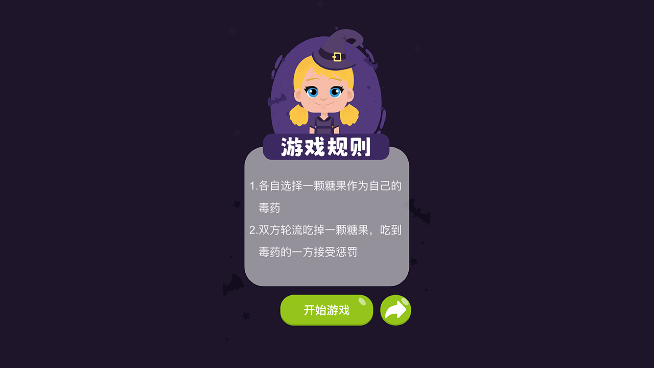 女巫的毒药双人游戏