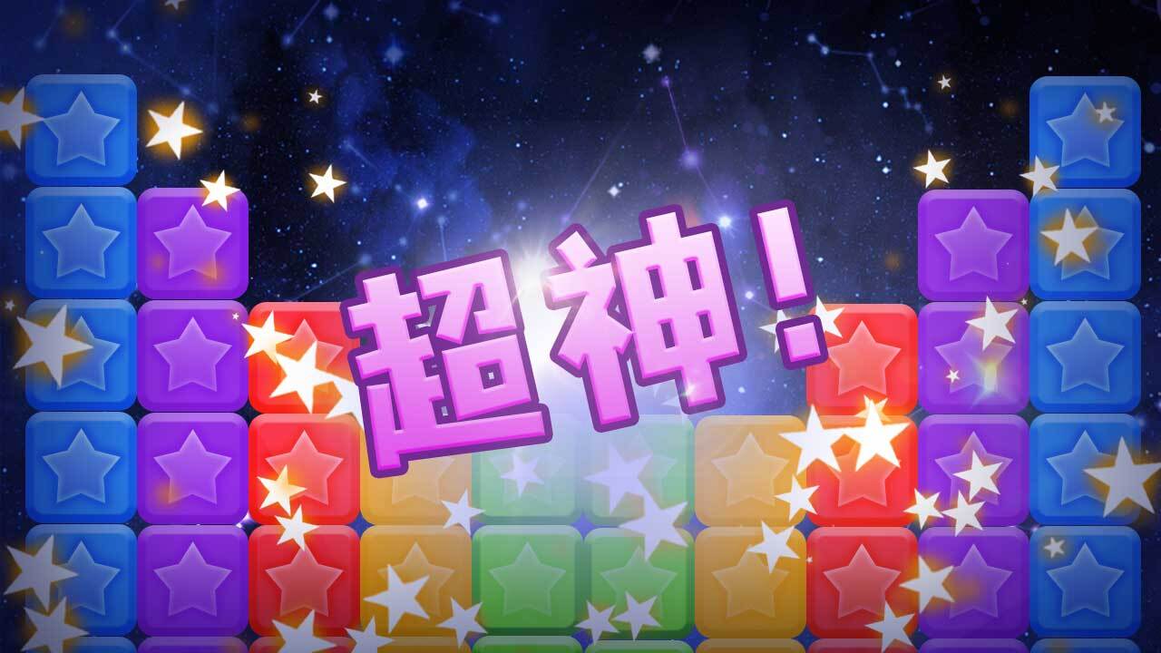 开心消星星消除游戏