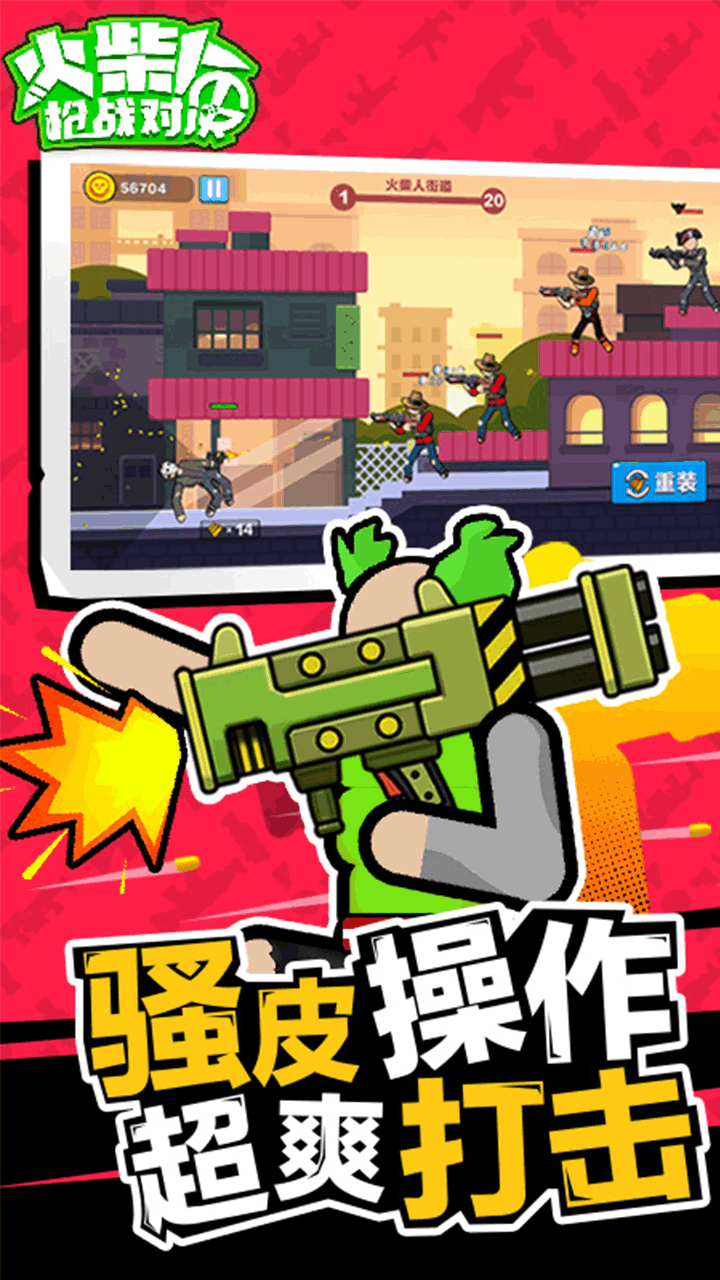 火柴人枪战对决正版