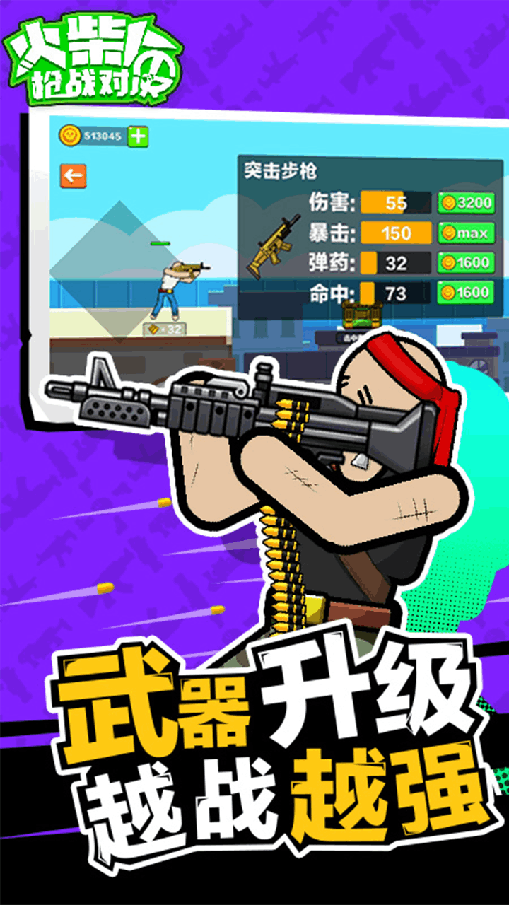 火柴人枪战对决正版