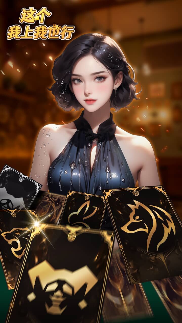 这个我上我也行