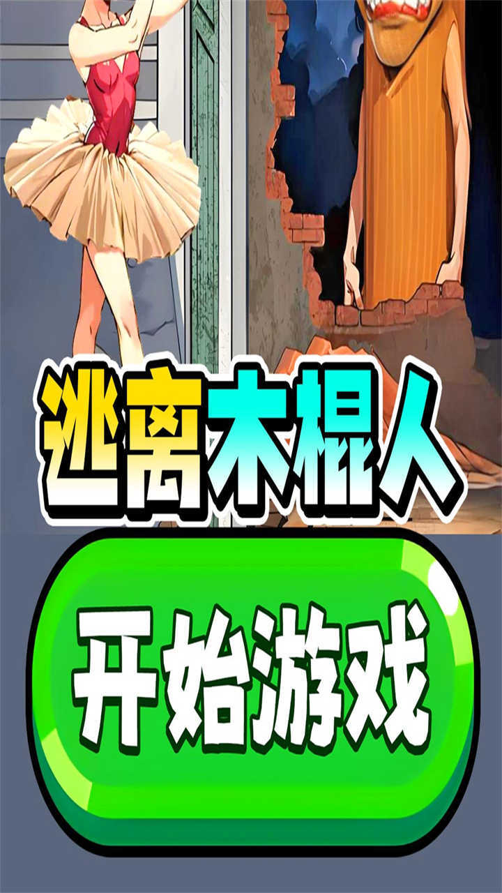 脑洞画线我最强