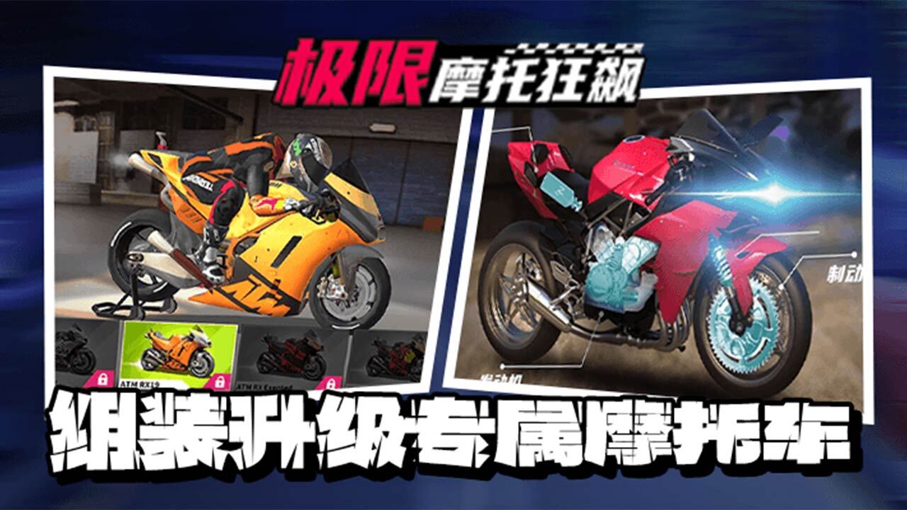 极限摩托狂飙