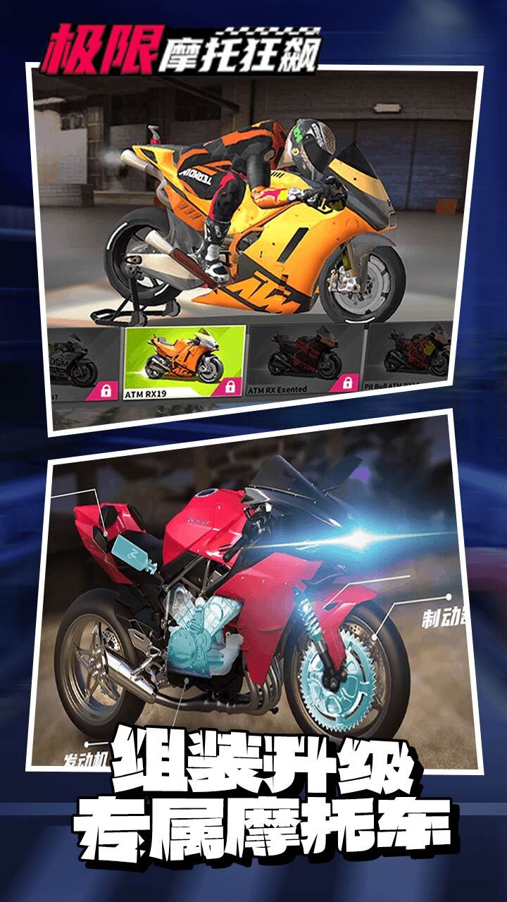 极限摩托狂飙