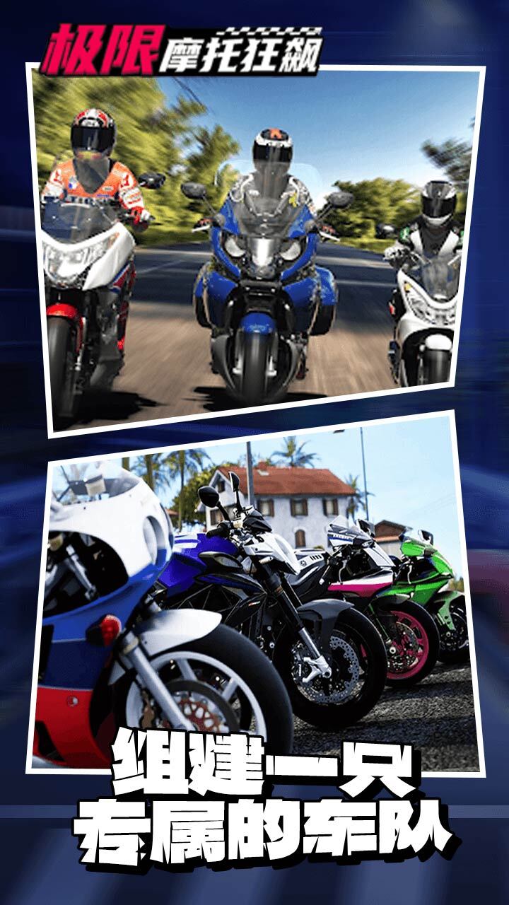 极限摩托狂飙