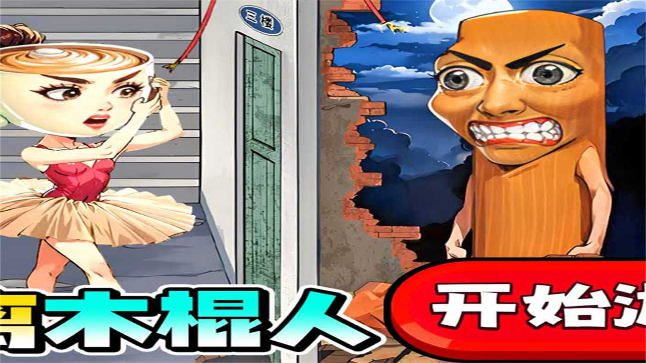 脑洞画线我最强