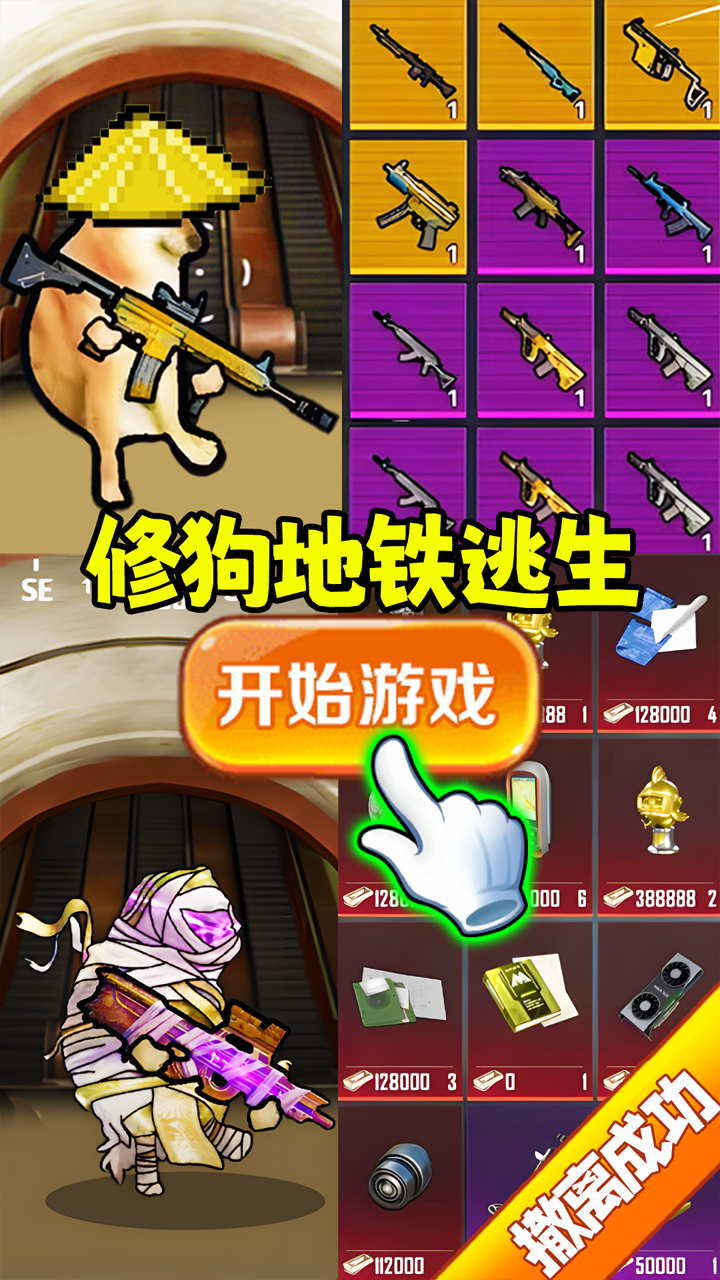 动力机甲地铁逃生