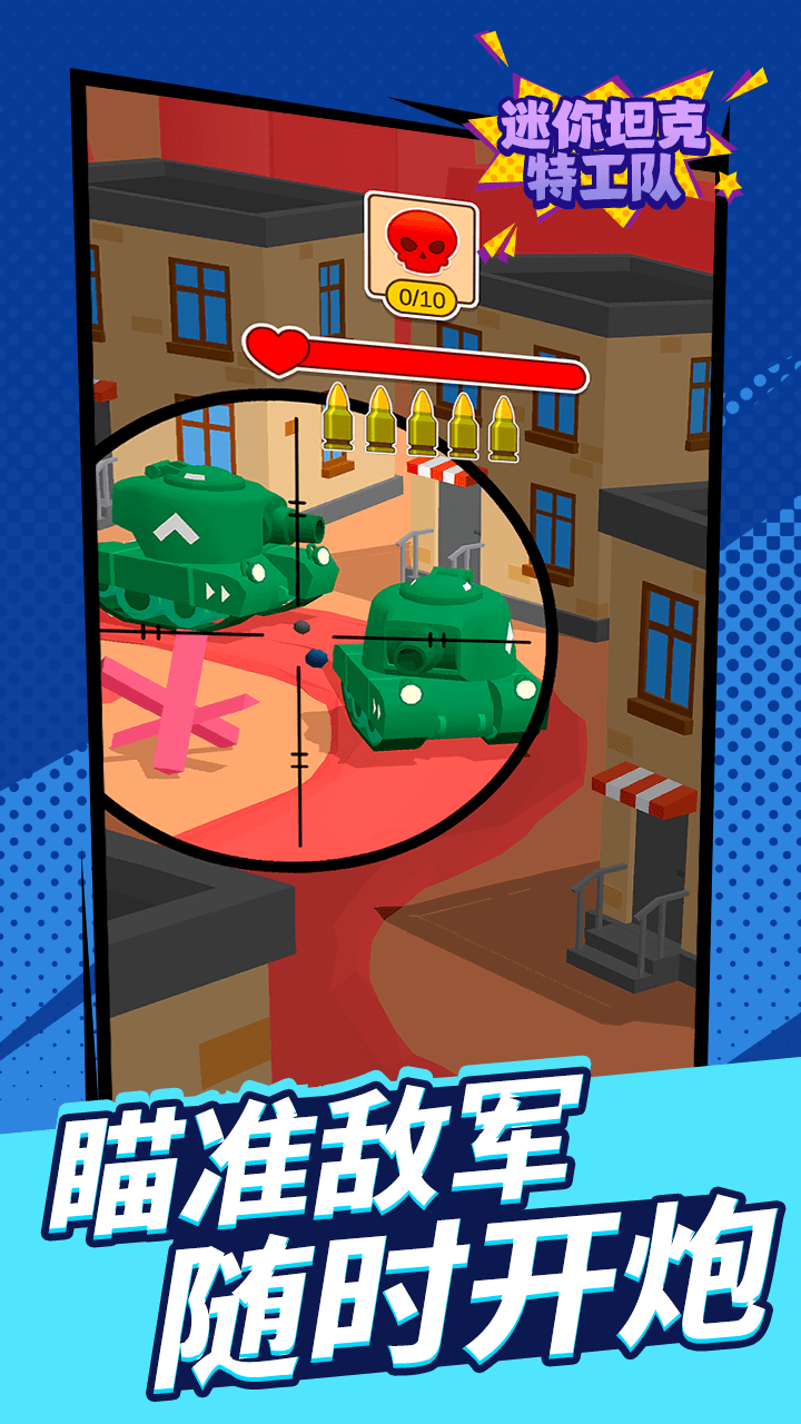 迷你坦克特工队