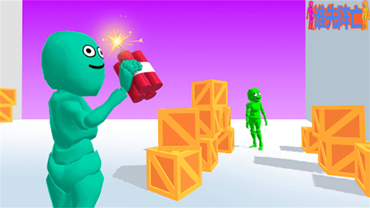 谁先阵亡小游戏