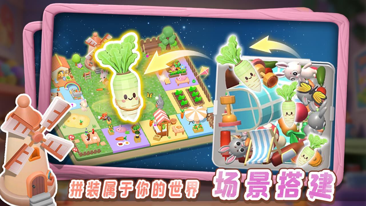 轻松拼场景