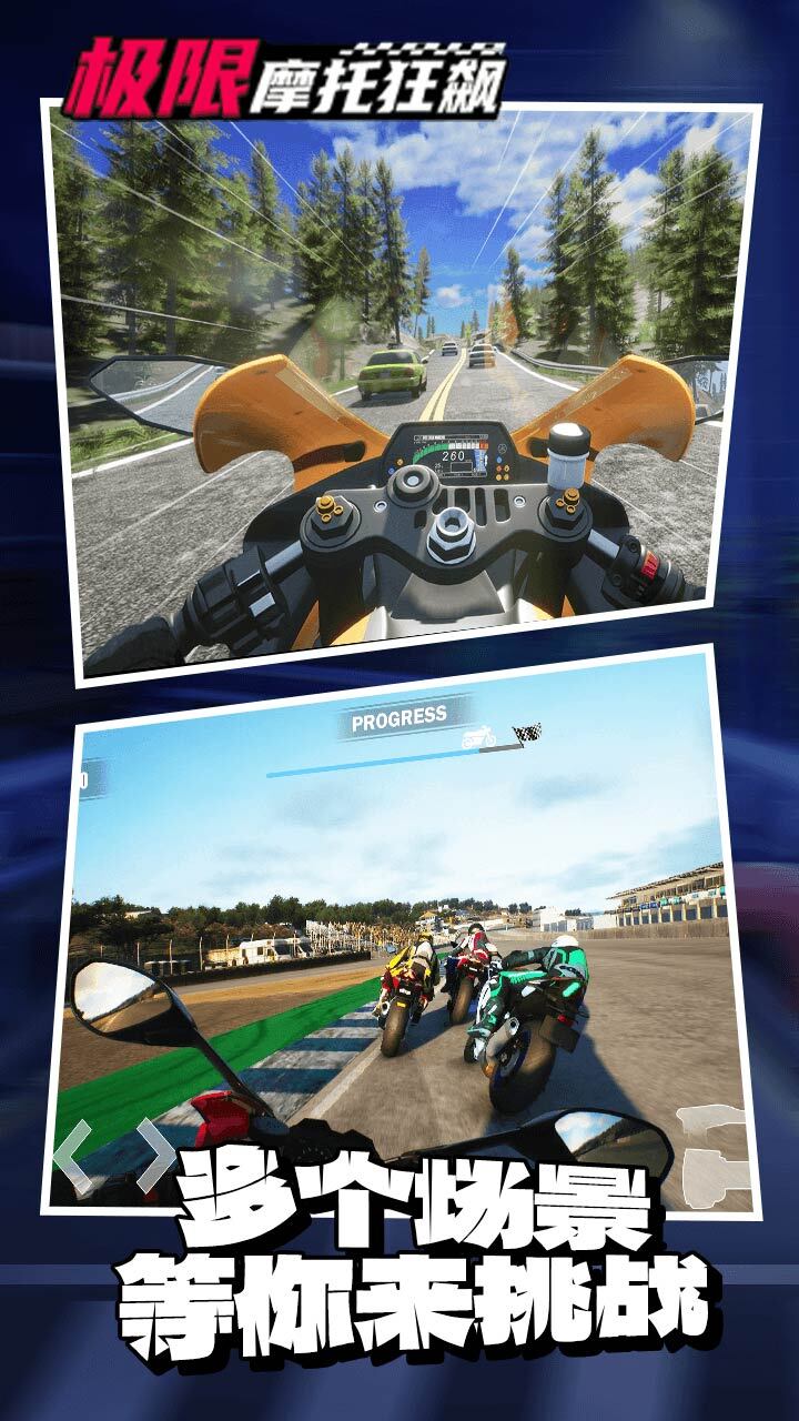极限摩托狂飙