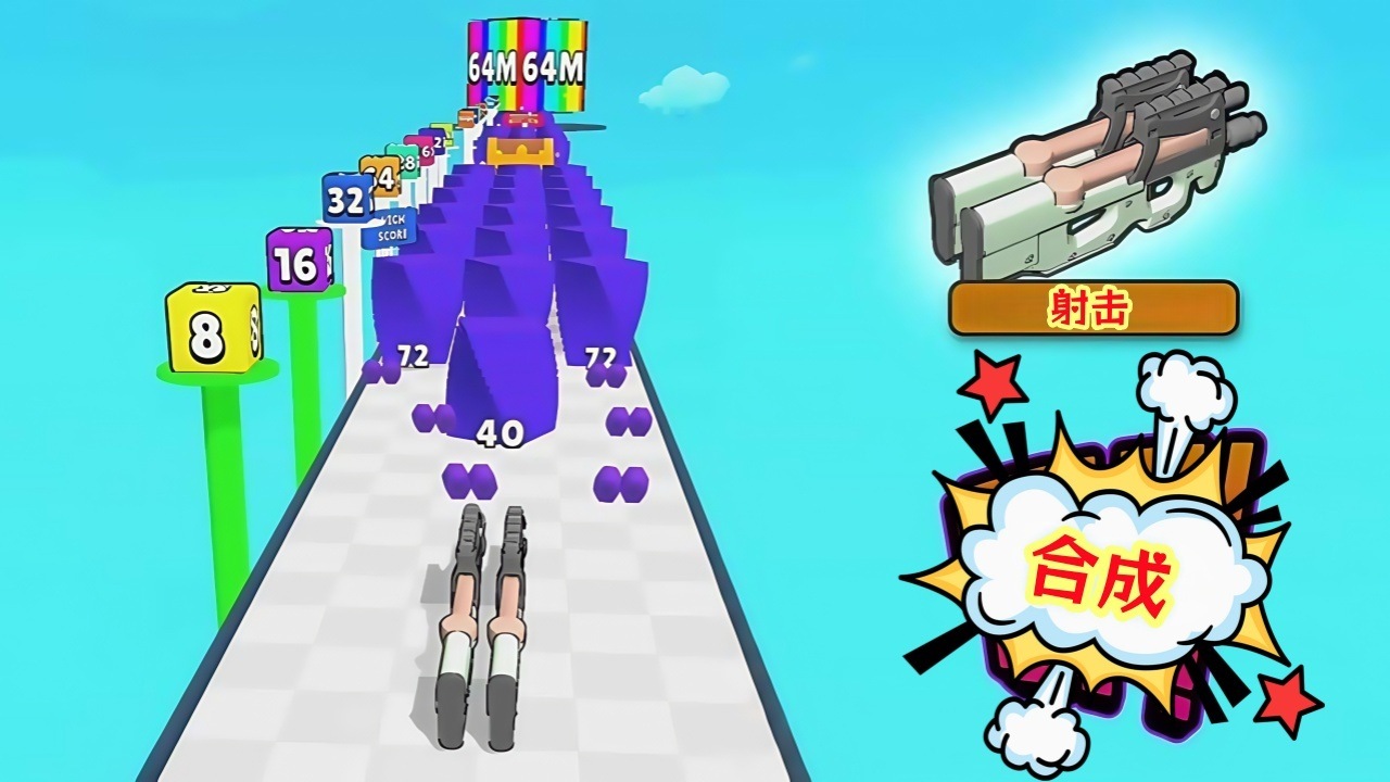 合成射击大爆发