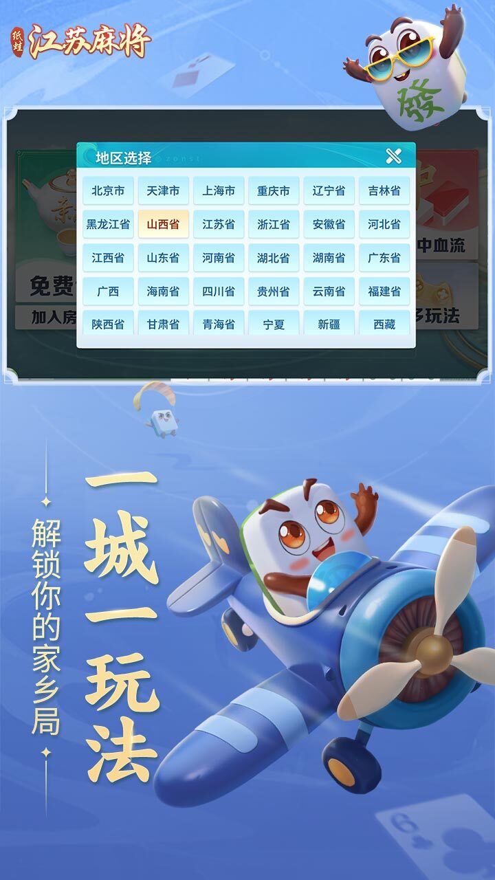 纸蛙棋牌圈子江苏麻将手机游戏软件V1.0