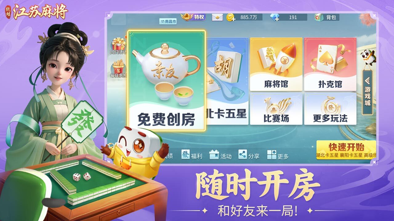 纸蛙棋牌圈子江苏麻将手机游戏软件V1.0