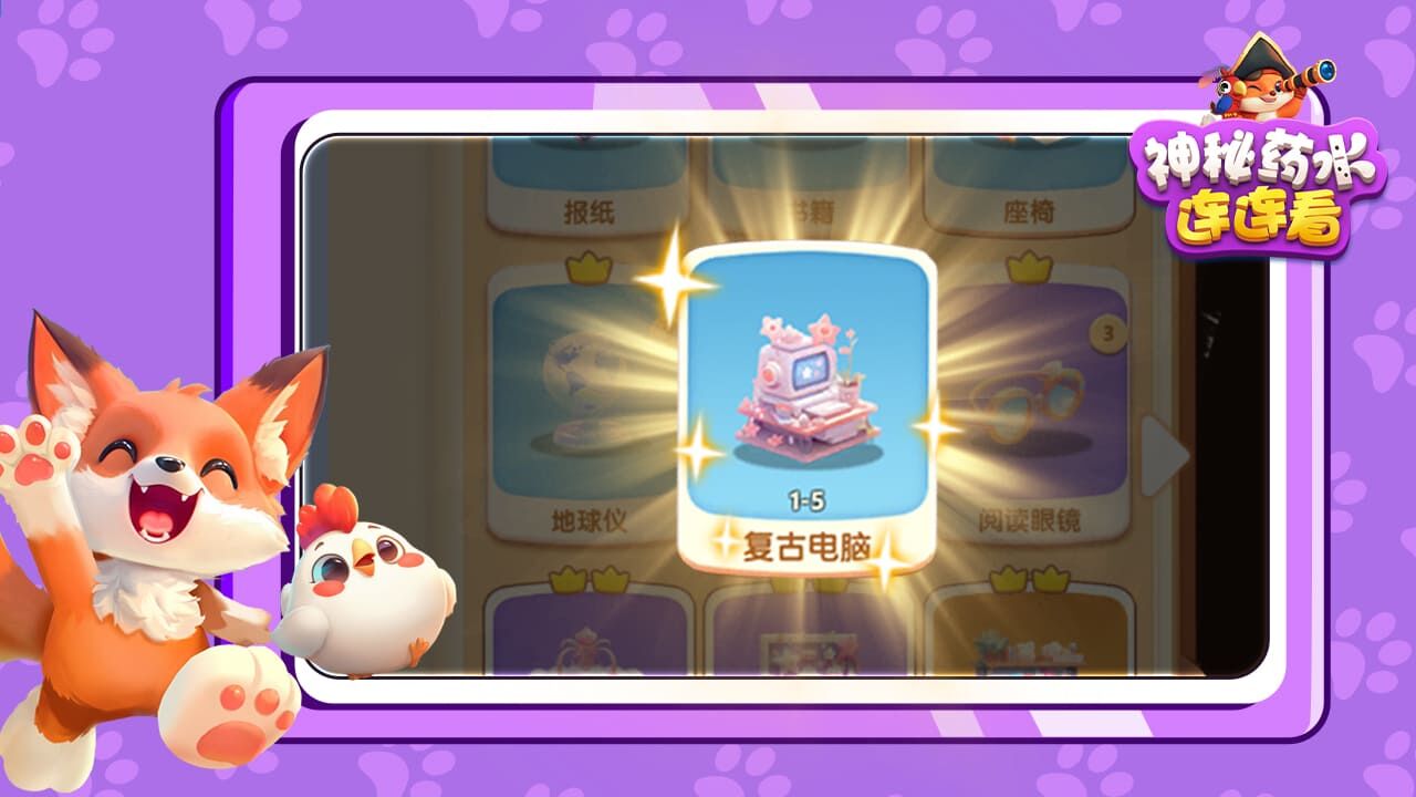 神秘药水连连看