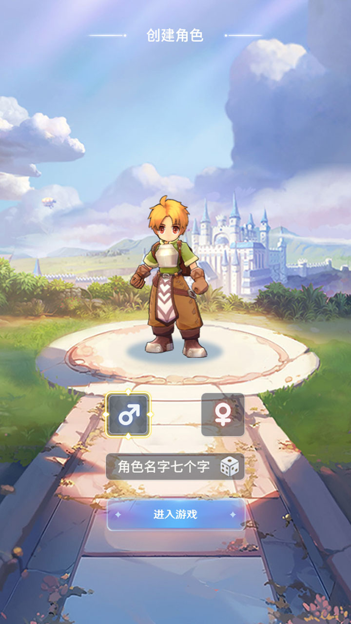 仙境传说之约定好的冒险