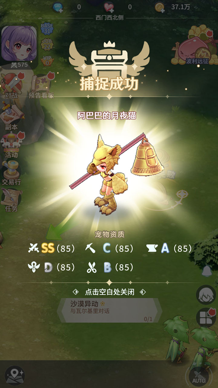 仙境传说之约定好的冒险