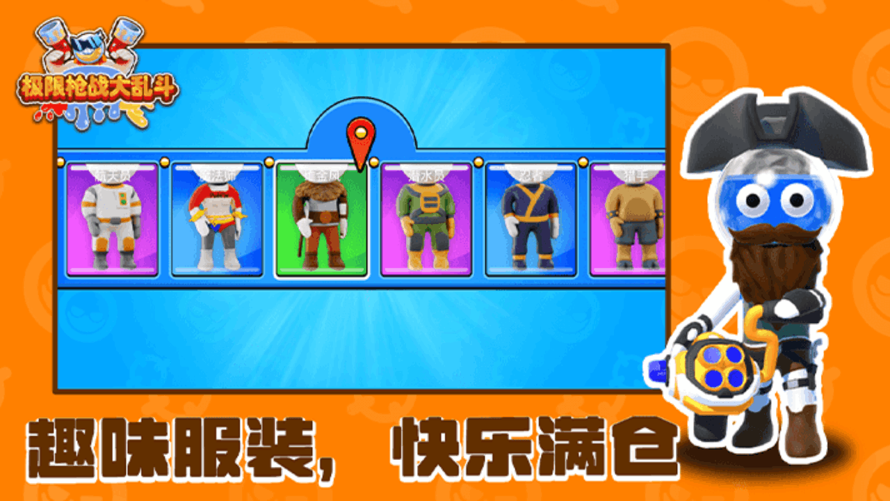 极限枪战大乱斗