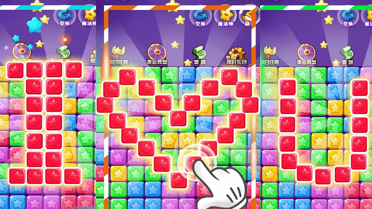 星星消消乐单机游戏