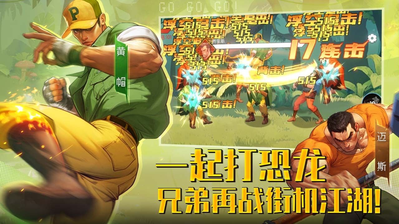 街机恐龙