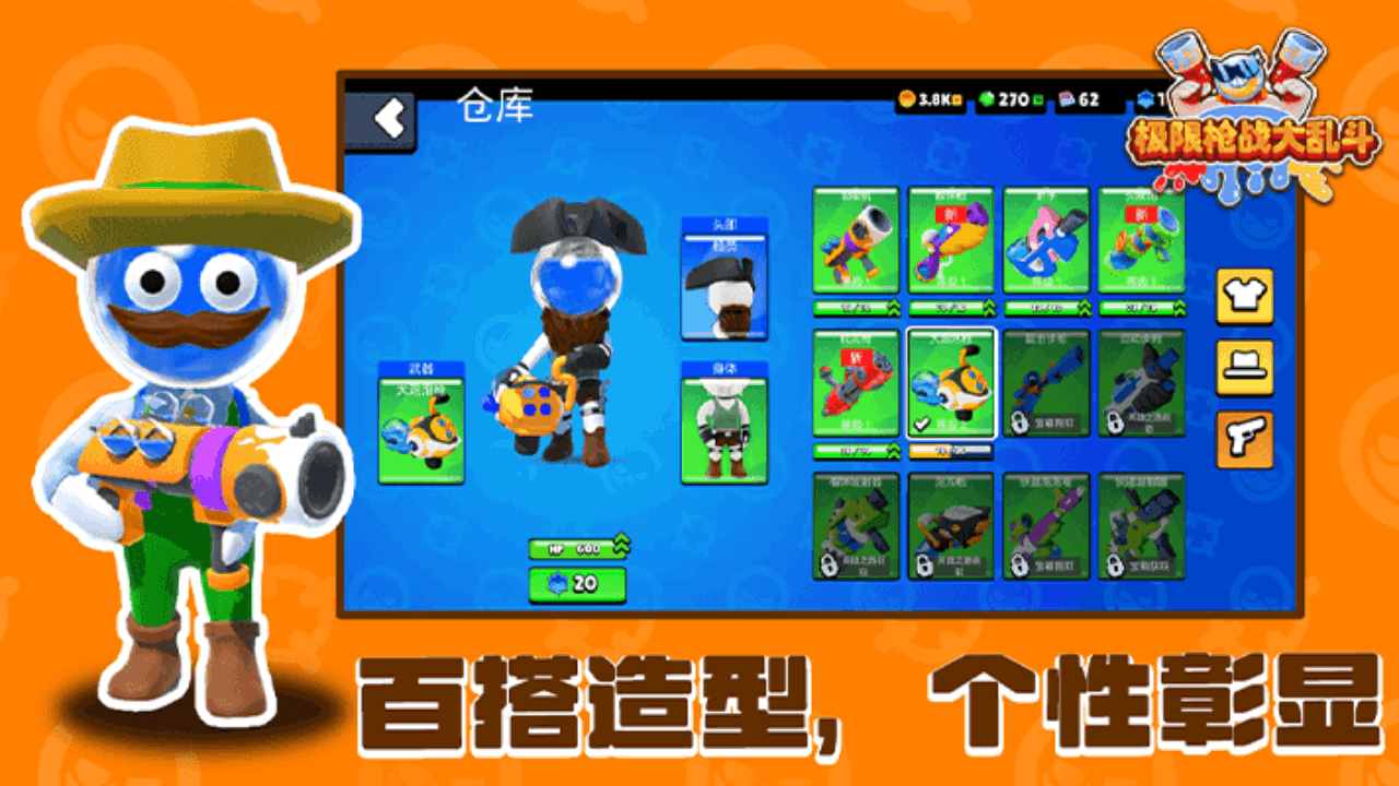 极限枪战大乱斗