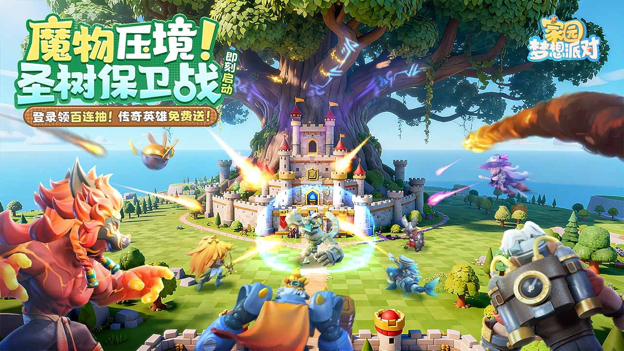 家园：梦想派对