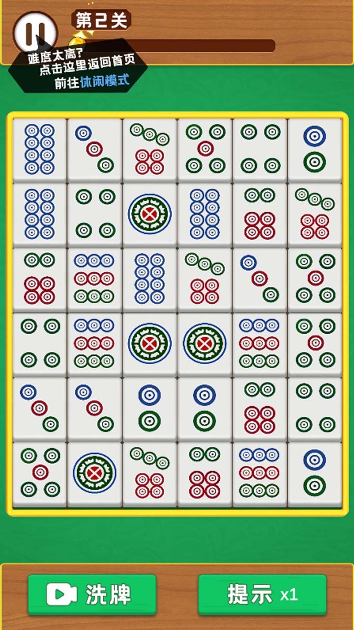 麻将消消挪对对