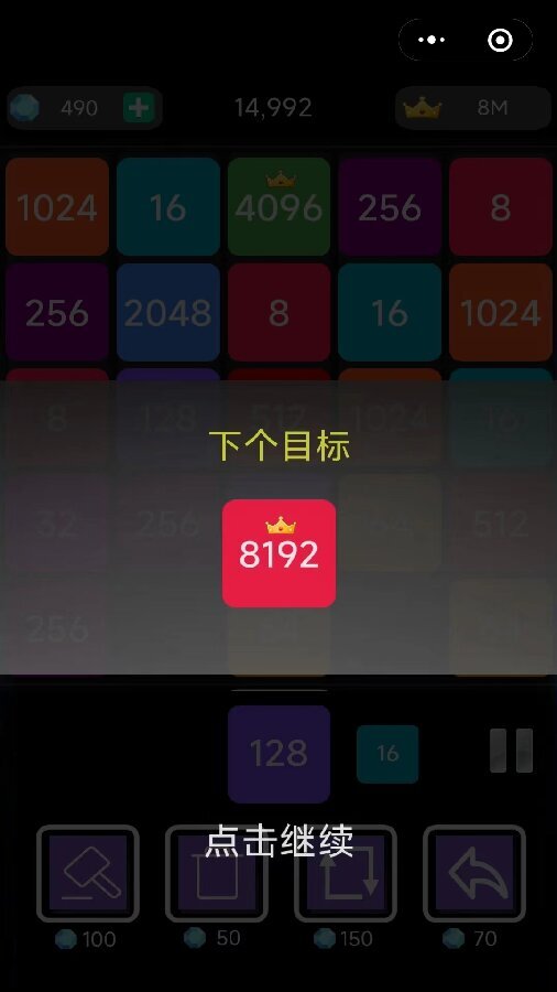 2048数字合并消除