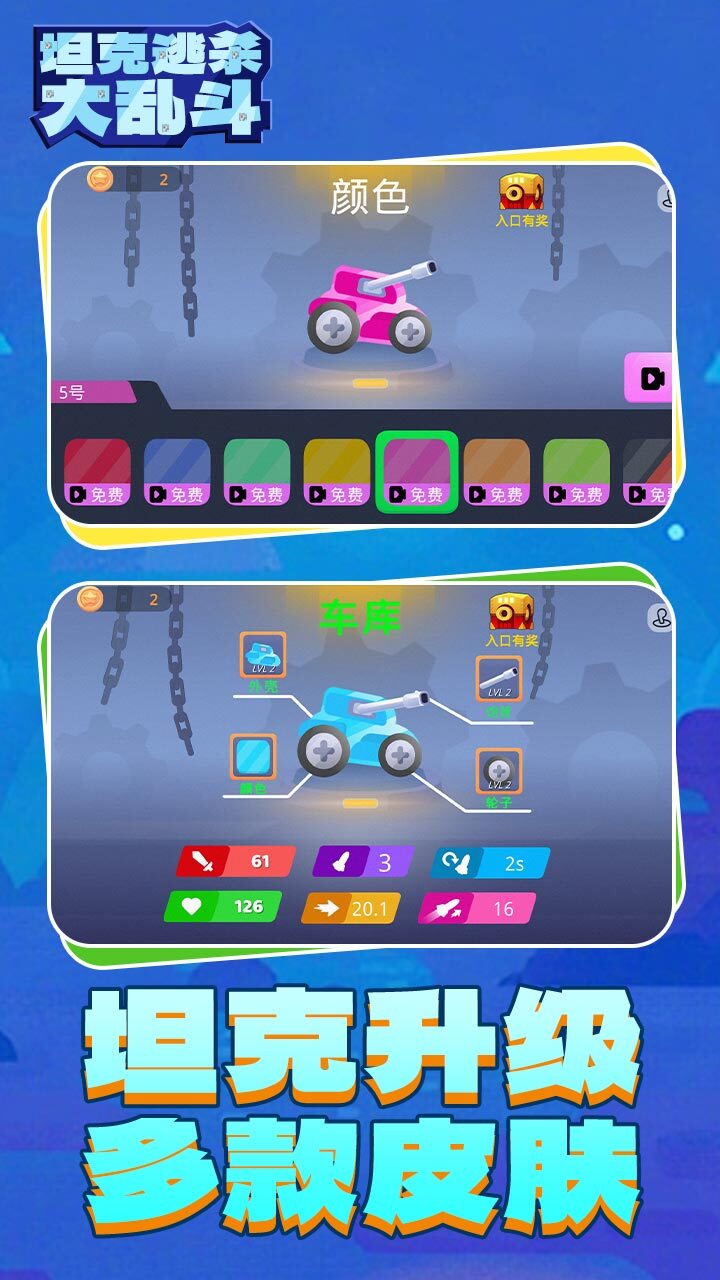 坦克逃杀大乱斗