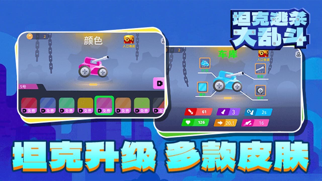 坦克逃杀大乱斗