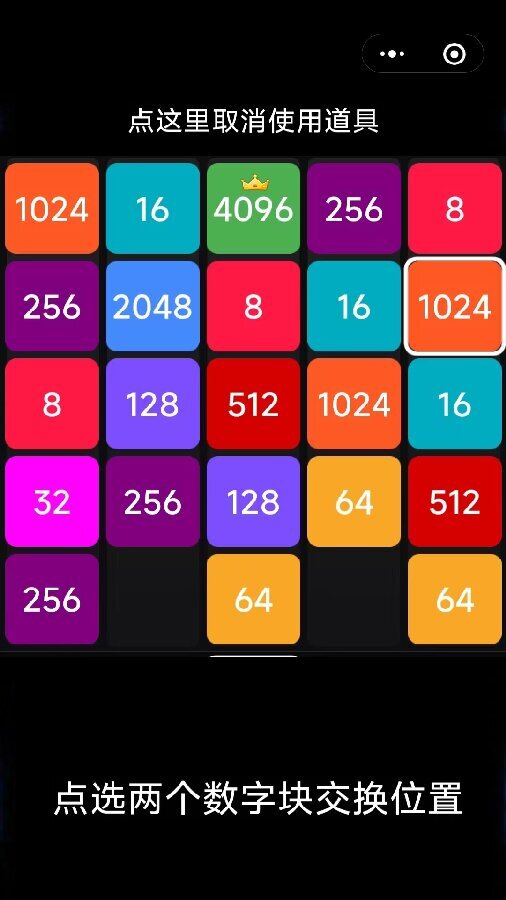 2048数字合并消除