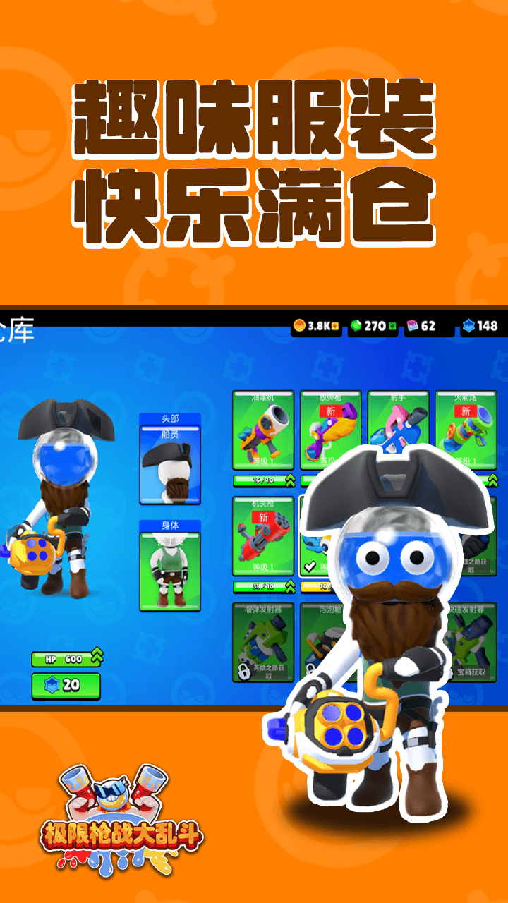 极限枪战大乱斗