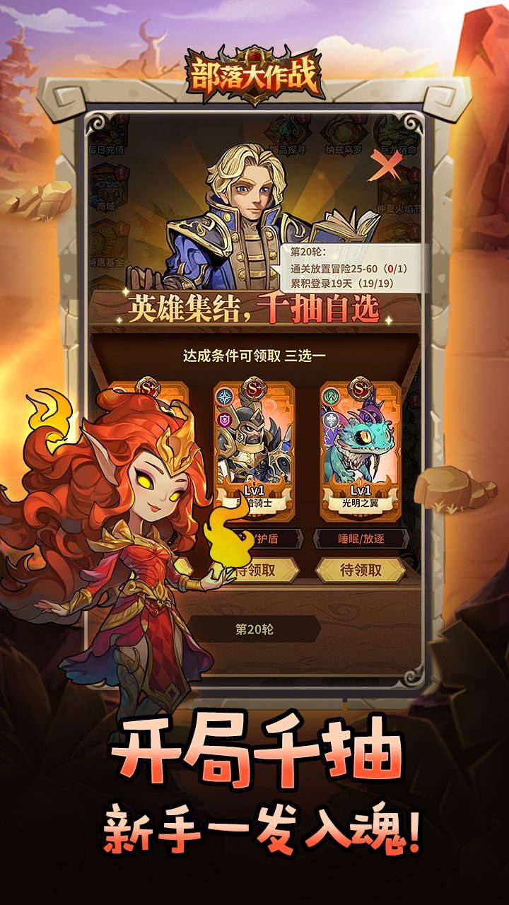 部落大作战游戏软件