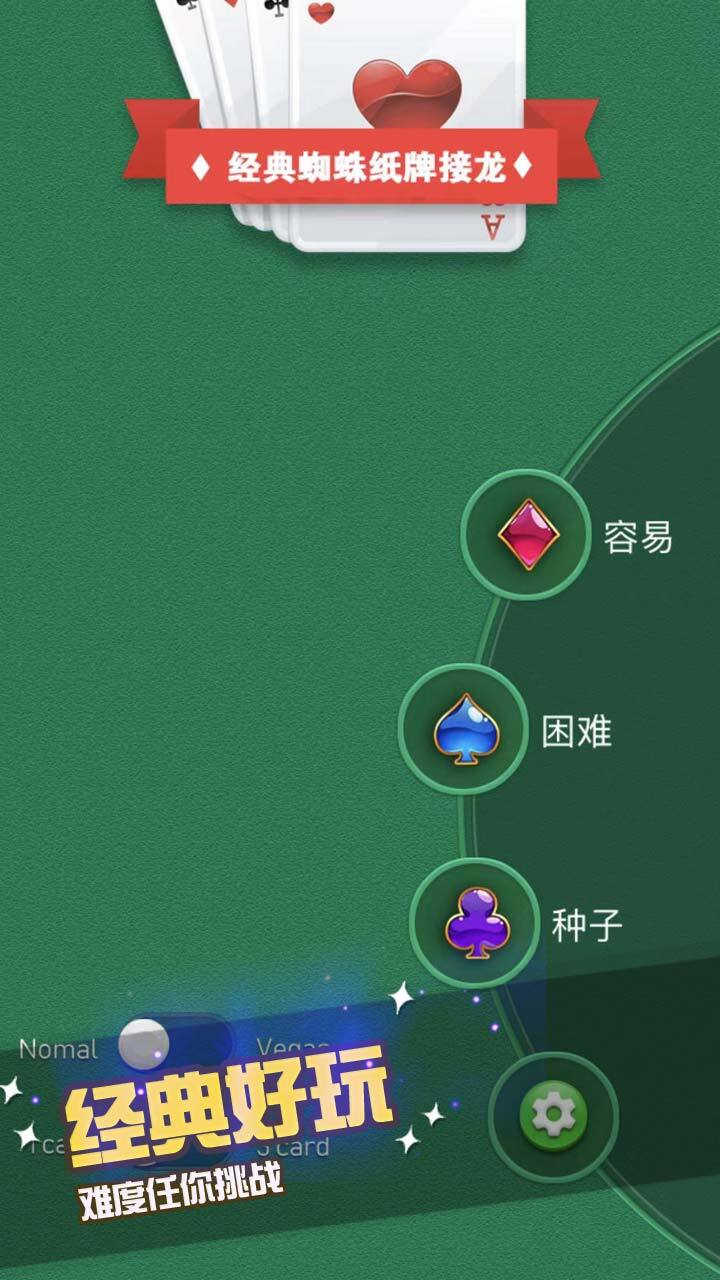 经典蜘蛛纸牌益智接龙