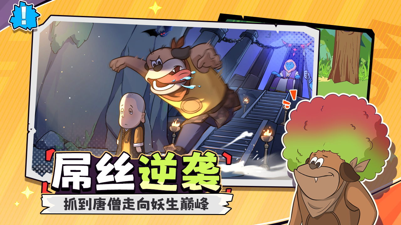 大王叫我抓唐僧